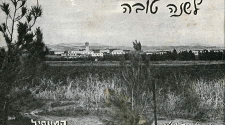 קיבוץ המעפיל, גלוית שנה טובה, 1950