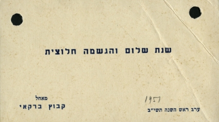 קיבוץ ברקאי, גלוית שנה טובה, 1951