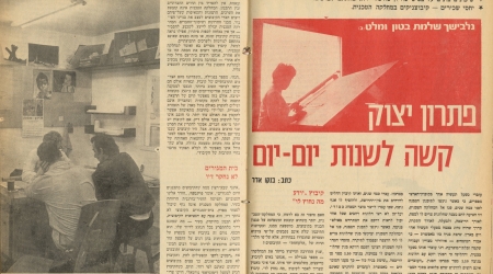 פתרון יצוק קשה לשנות יום יום, השבוע 27/4/1973 עמ'  1 