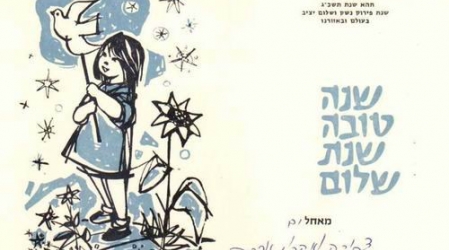 גלוית הועד למען השלום. רות שלוס 1962