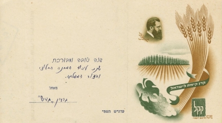 אגרת ברכה של קק''ל, תחילת שנות החמישים. התלמים - סמלי הקרן הקיימת