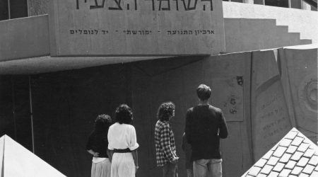 הכניסה לבית יד יערי בגבעת חביבה בתכנון חיליק 1983 ערד  צילום ריבה סגל