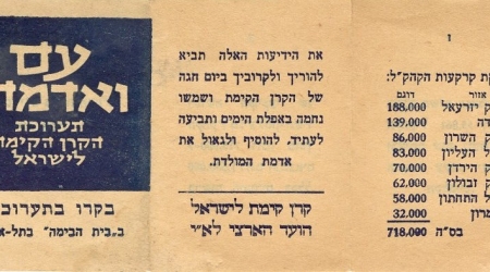 תערוכת הקרן הקיימת בהבימה, ראשית שנות הארבעים. ט'ו בשבט היה לחגה של הקרן הקיימת